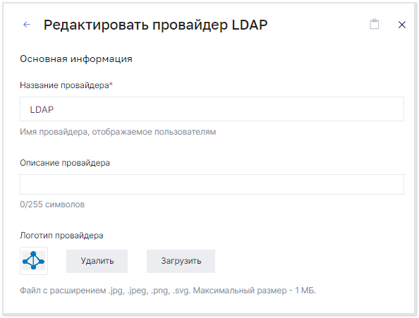 provider-ldap-main.png