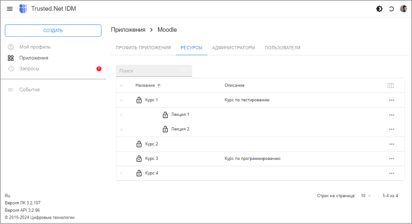 Форма просмотра приложения – ресурсы