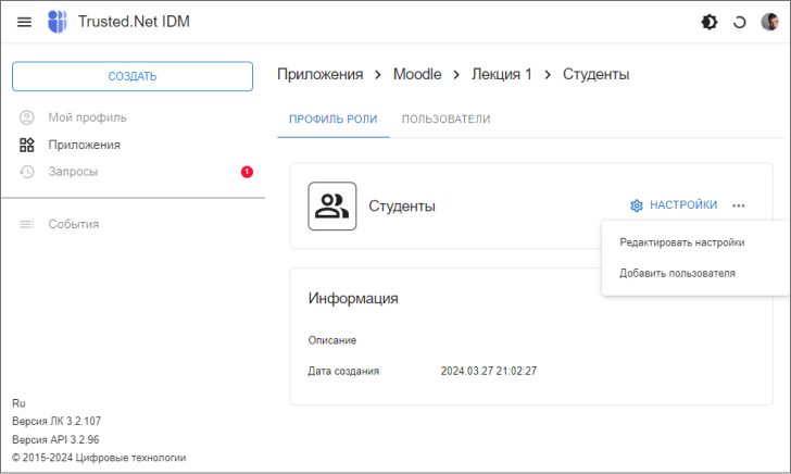 Форма просмотра роли – контекстное меню