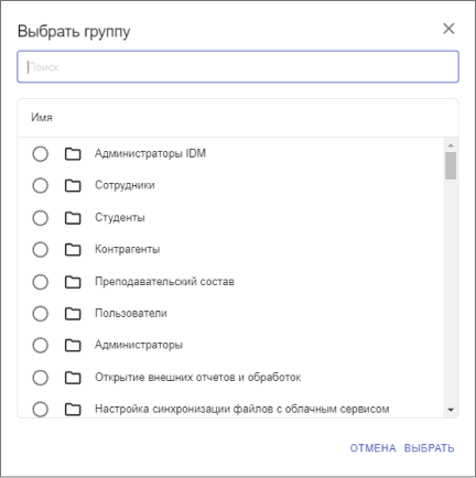 Выбор группы IDM для подключения