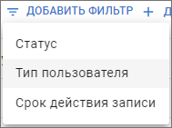 Фильтры для списка пользователей