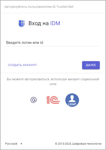 Виджет авторизации ID.Trusted.Net