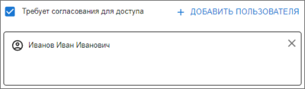 Список пользователей для согласования доступа