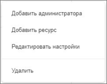 Удаление ресурса через контекстное меню