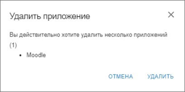 Окно подтверждения удаления