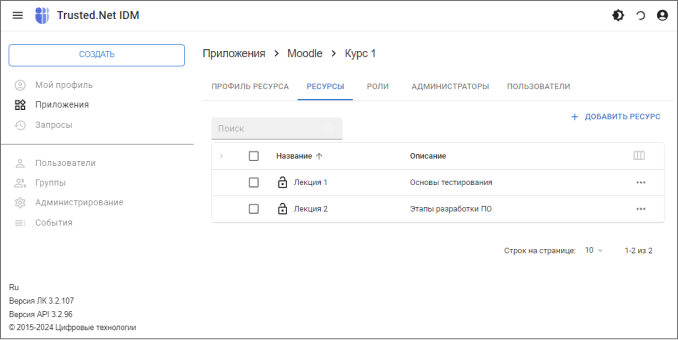 Форма просмотра ресурса – Ресурсы