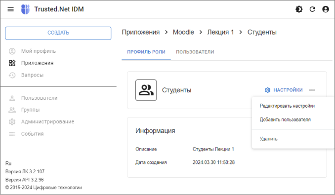 Форма просмотра роли – контекстное меню