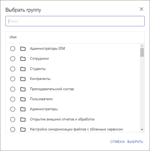 Выбор группы IDM для подключения