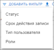 Фильтры для списка пользователей