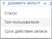 Фильтры для списка пользователей