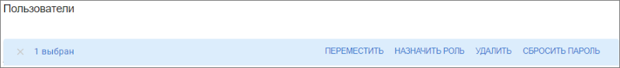 Кнопка назначения ролей в списке пользователей