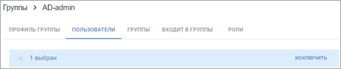 Кнопка исключения пользователей из группы