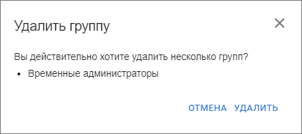 Окно подтверждения удаления