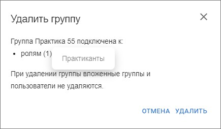 Сообщение о подключении группы