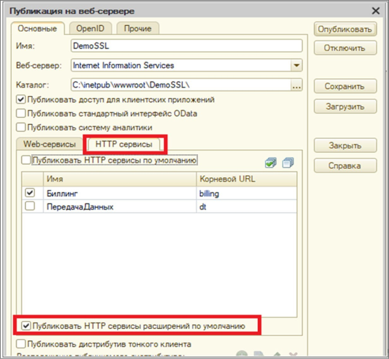 Параметры публикации базы 1С