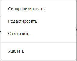 Кнопка принудительной синхронизации в контекстном меню