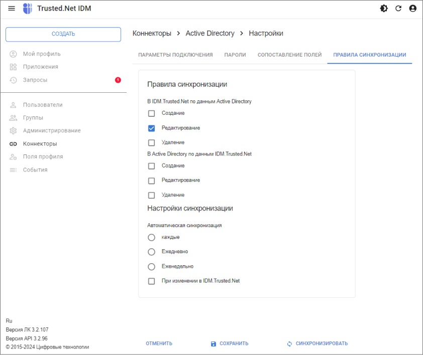 Настройка для обновления профиля пользователя в IDM из системы