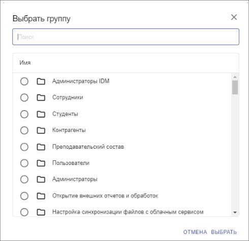 Выбор группы IDM для подключения