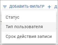 Фильтры для списка пользователей