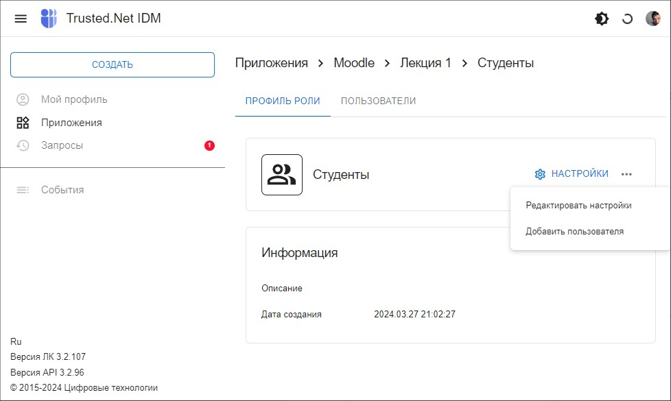 Форма просмотра роли – контекстное меню