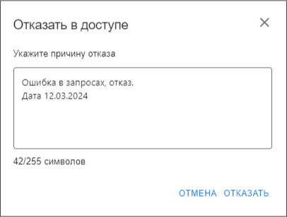 Окно ввода причины отказа