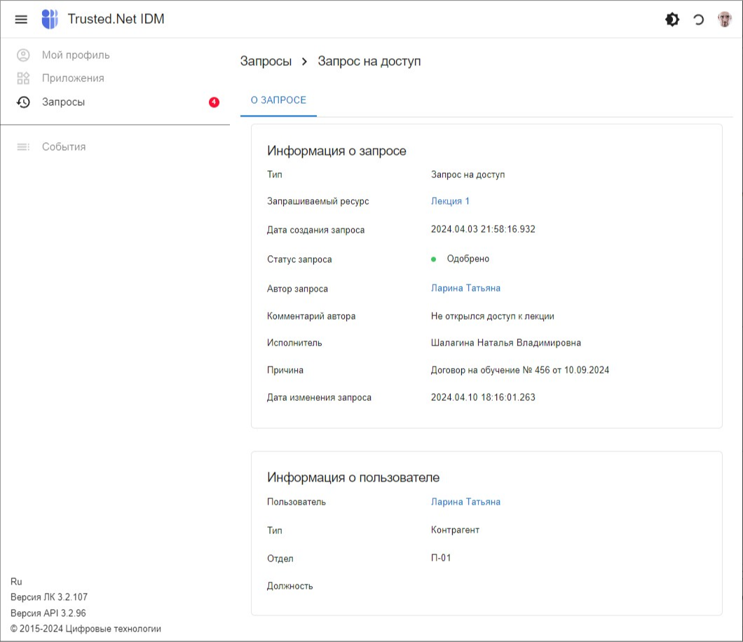 Форма просмотра запроса на доступ