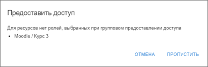 Информационное сообщение об отсутствии у ресурса ролей для группового доступа