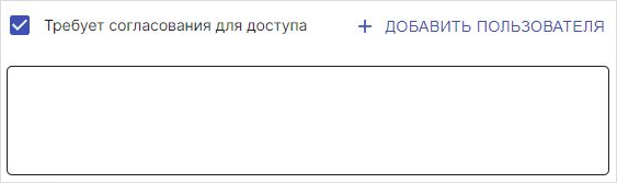 Список пользователей для согласования доступа