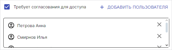 Список пользователей для согласования доступа