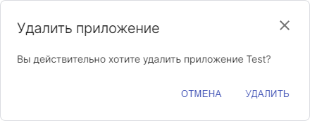 Окно подтверждения удаления