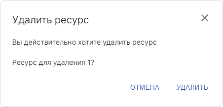 Окно подтверждения удаления