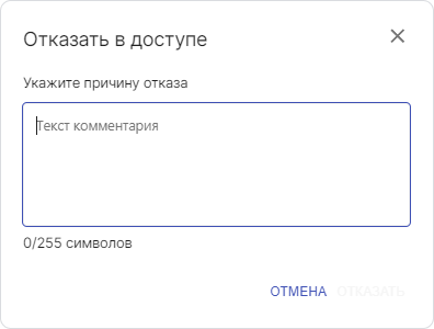 Окно ввода причины отказа