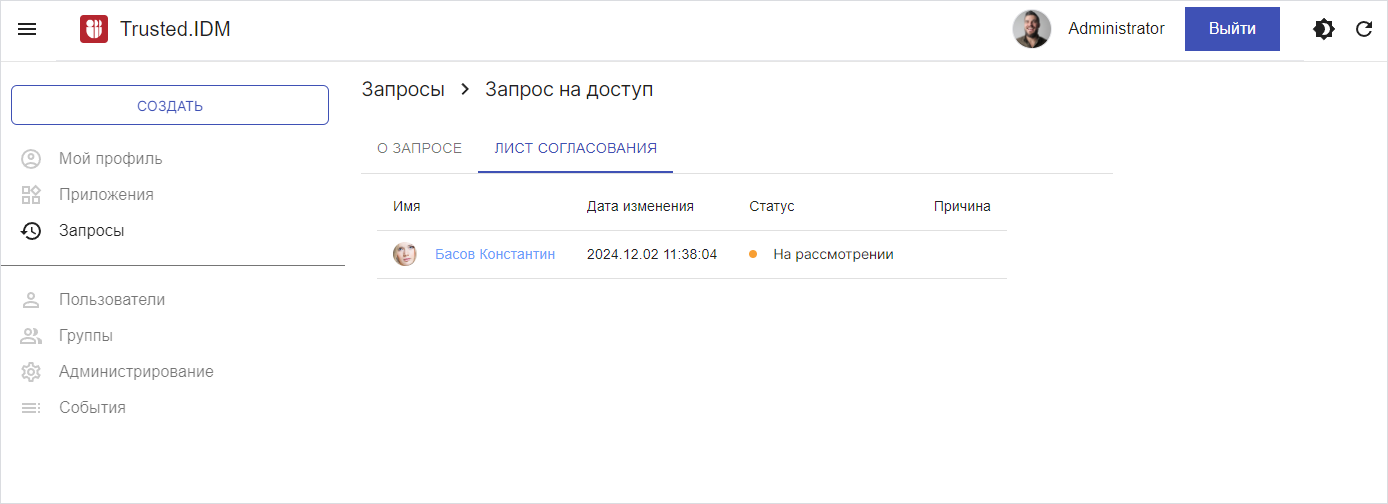 Просмотр запроса на доступ – вкладка Лист согласования