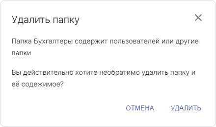 Форма подтверждения удаления папки