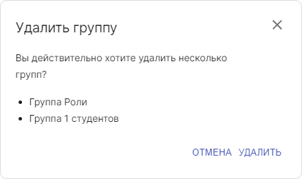 Окно подтверждения удаления