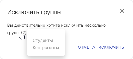 Окно подтверждения удаления