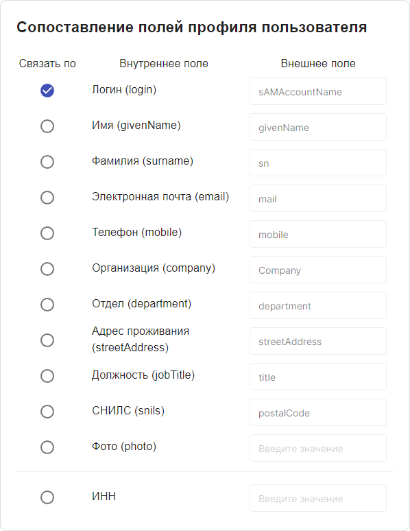 Настройки коннектора – вкладка Сопоставление полей