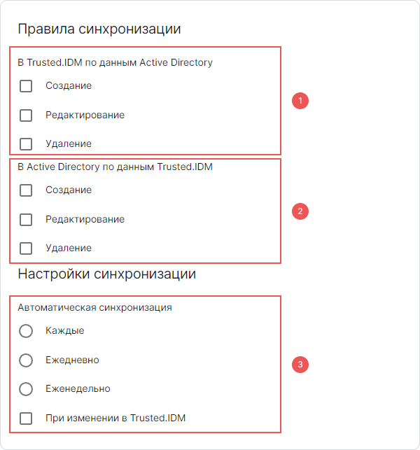 Настройки коннектора – вкладка Правила синхронизации