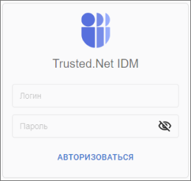 "Локальная форма авторизации IDM.Trusted.Net"