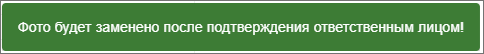 Сообщение о создании запроса на изменение фото