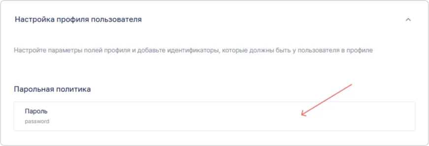 Настройка правил парольной политики