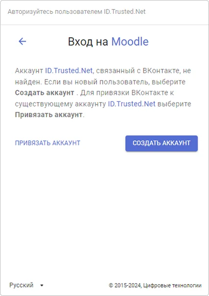 Выбор действий при входе через способ входа
