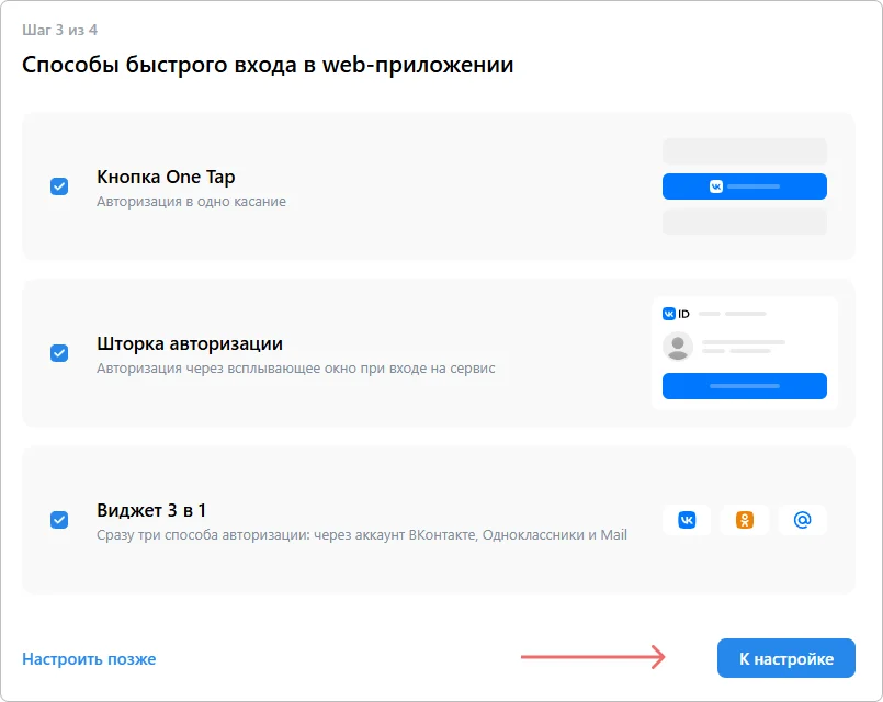 Создание способа входа