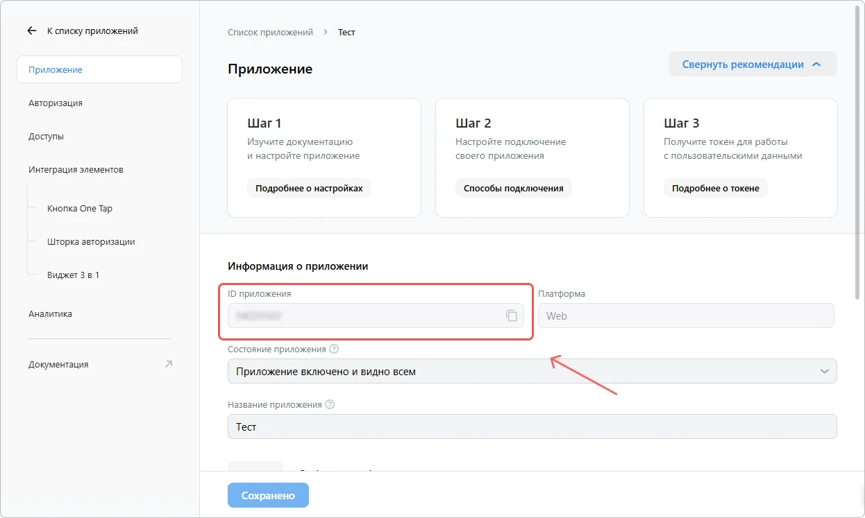 Создание способа входа