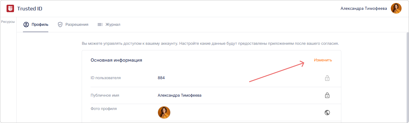 Редактирование профиля