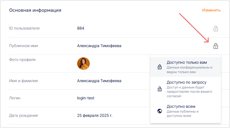 Редактирование профиля