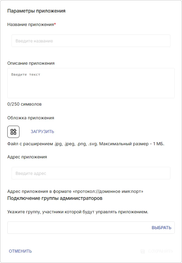 Добавление приложения