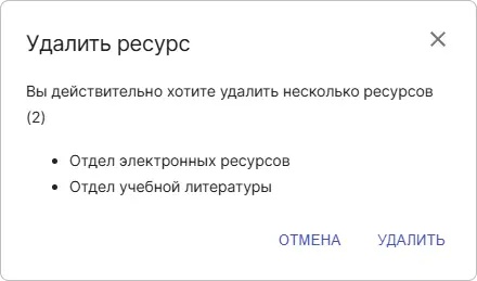 Окно подтверждения удаления