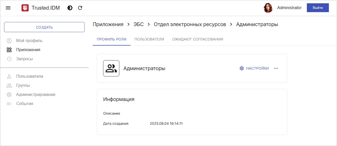 Профиль роли