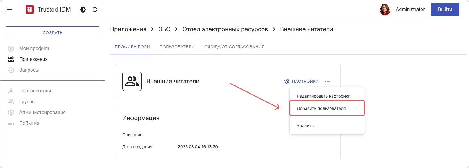 Профиль роли